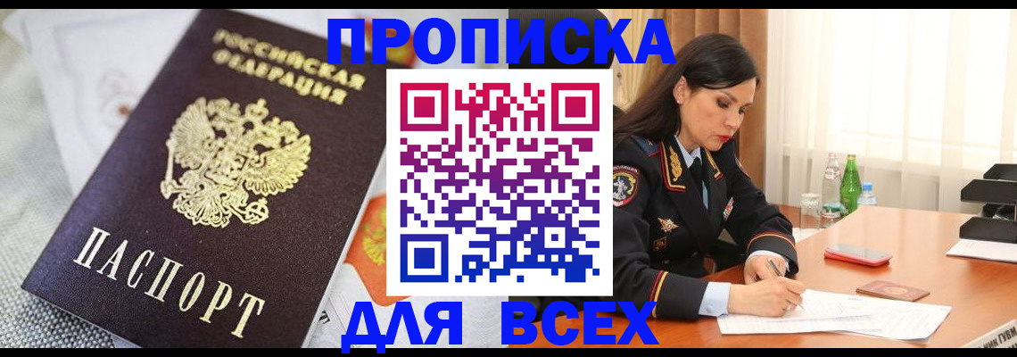 прописка в квартире в Чернушке