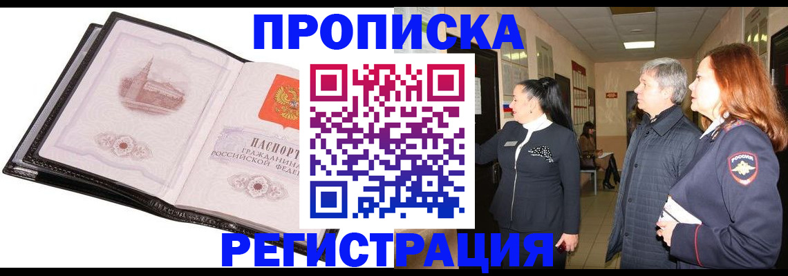 временная регистрация недорого в Чернушке