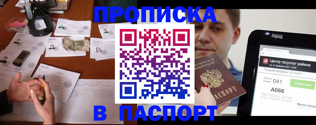 временная регистрация недорого в Чернушке